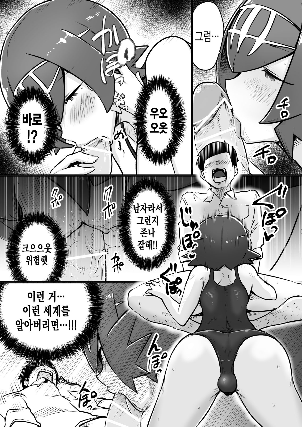 Alola Otokonoko Club | 알로라 낭자애 클럽 page 10 full