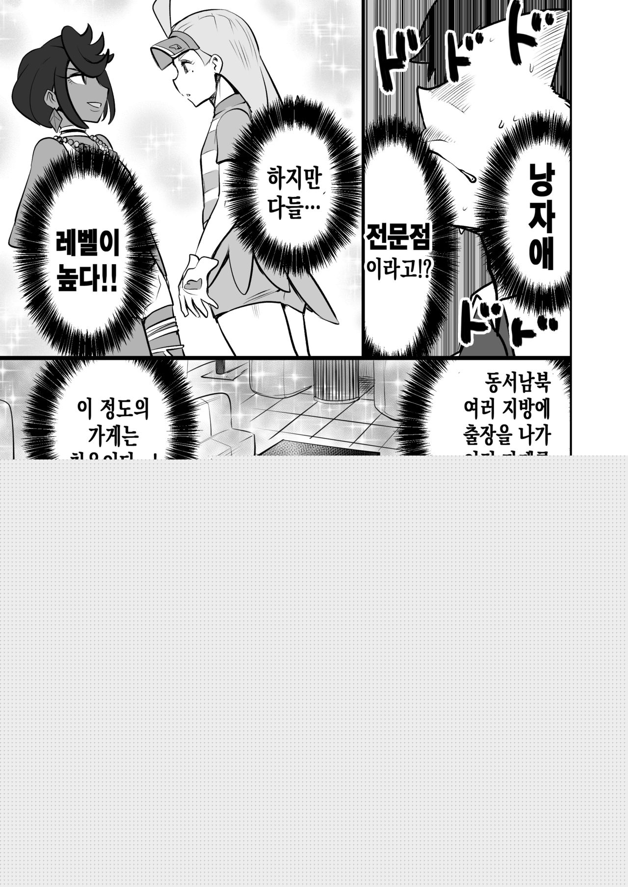 Alola Otokonoko Club | 알로라 낭자애 클럽 page 5 full