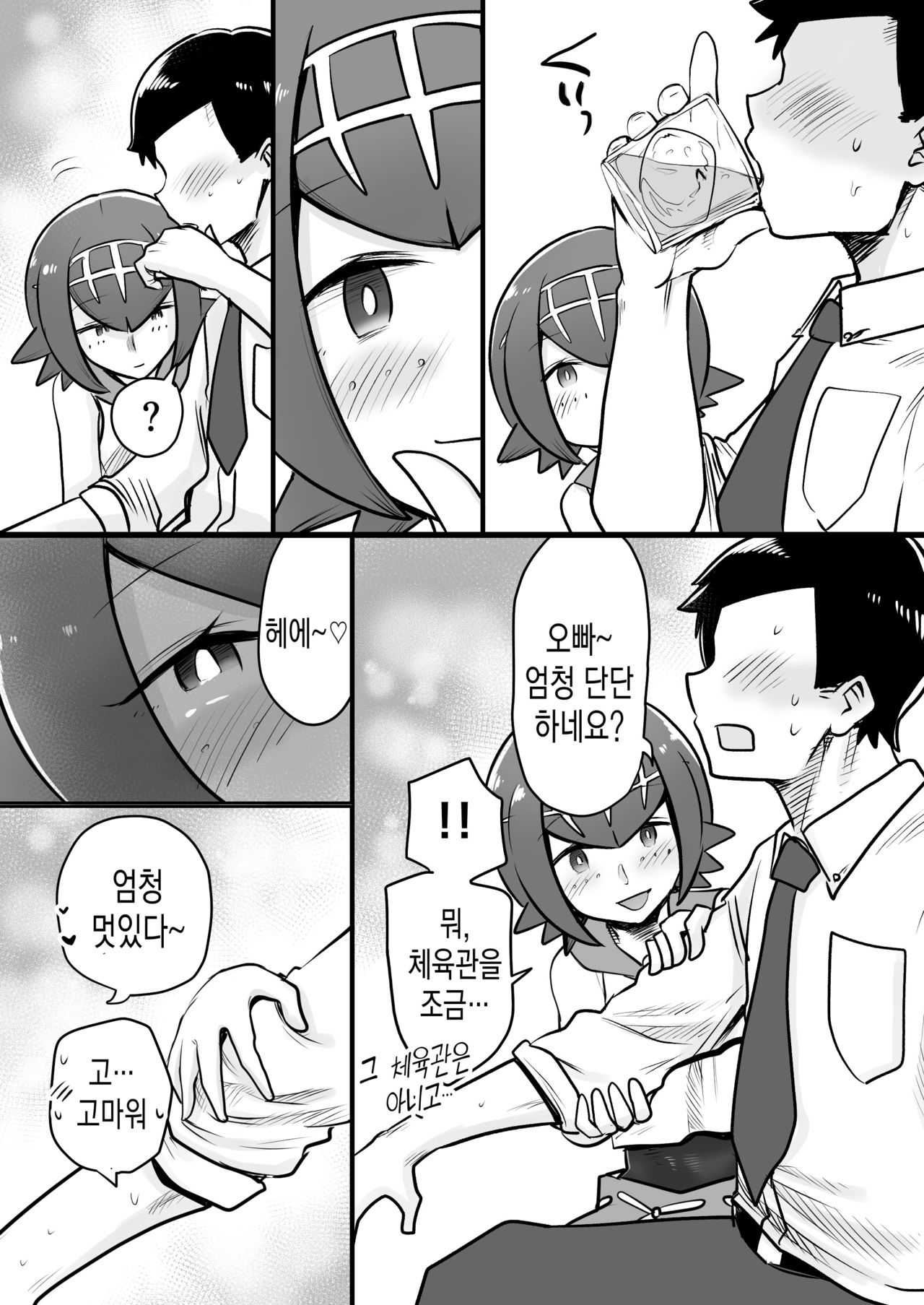 Alola Otokonoko Club | 알로라 낭자애 클럽 page 7 full