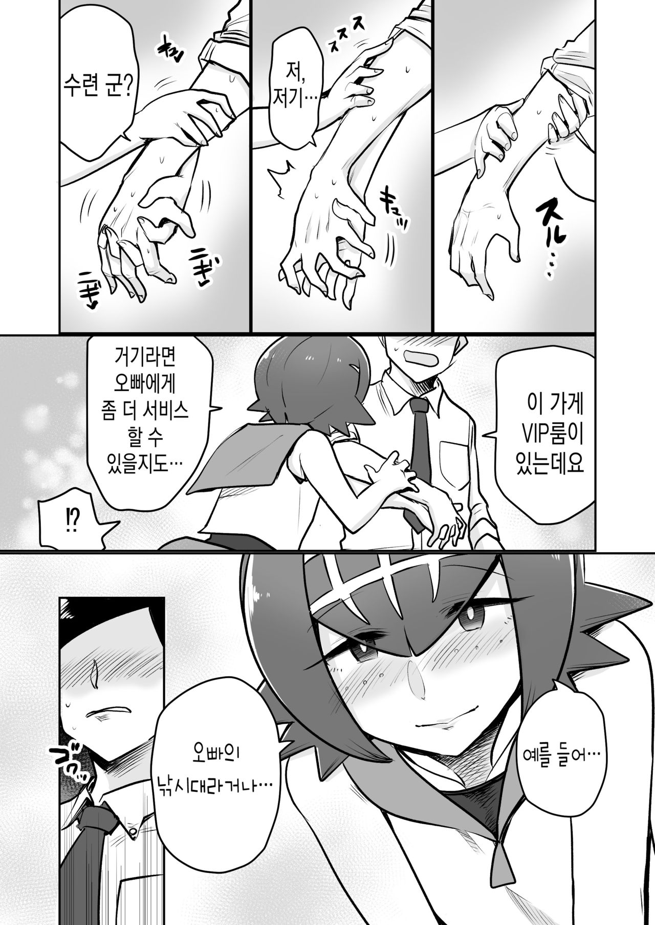 Alola Otokonoko Club | 알로라 낭자애 클럽 page 8 full