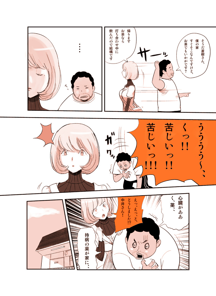 Wana Hame Series 1 ~Aoki-jou Kanraku~ page 10 full