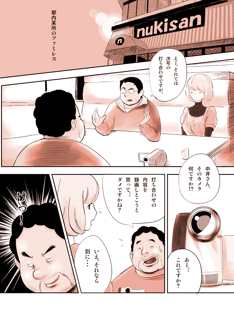 Wana Hame Series 1 ~Aoki-jou Kanraku~ page 8 full
