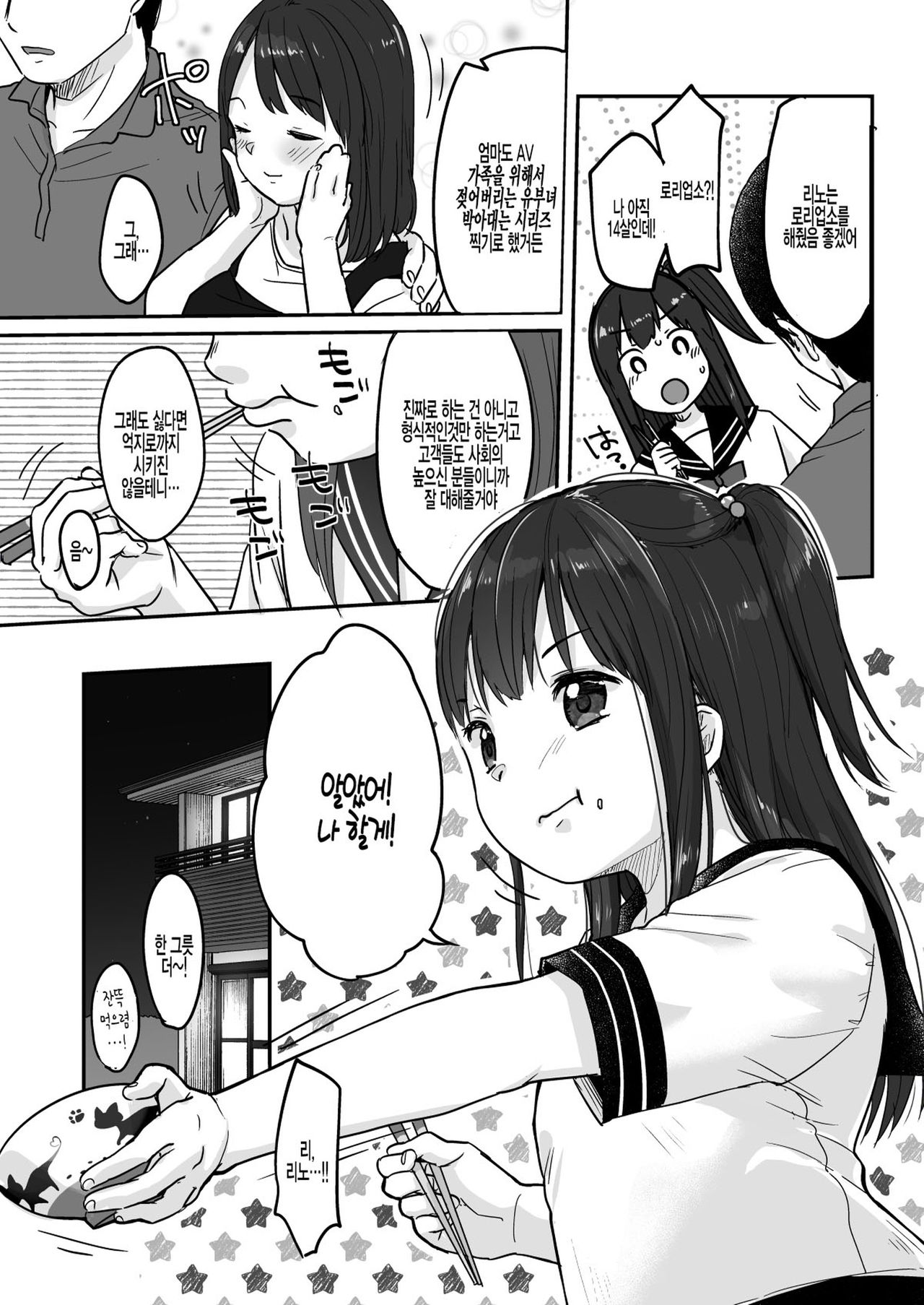 Tou-san no Kaisha ga Tousan Shita no de Loli Fuuzoku Hajimemashita | 아빠회사가 망해서 로리업소 시작했습니다 page 4 full
