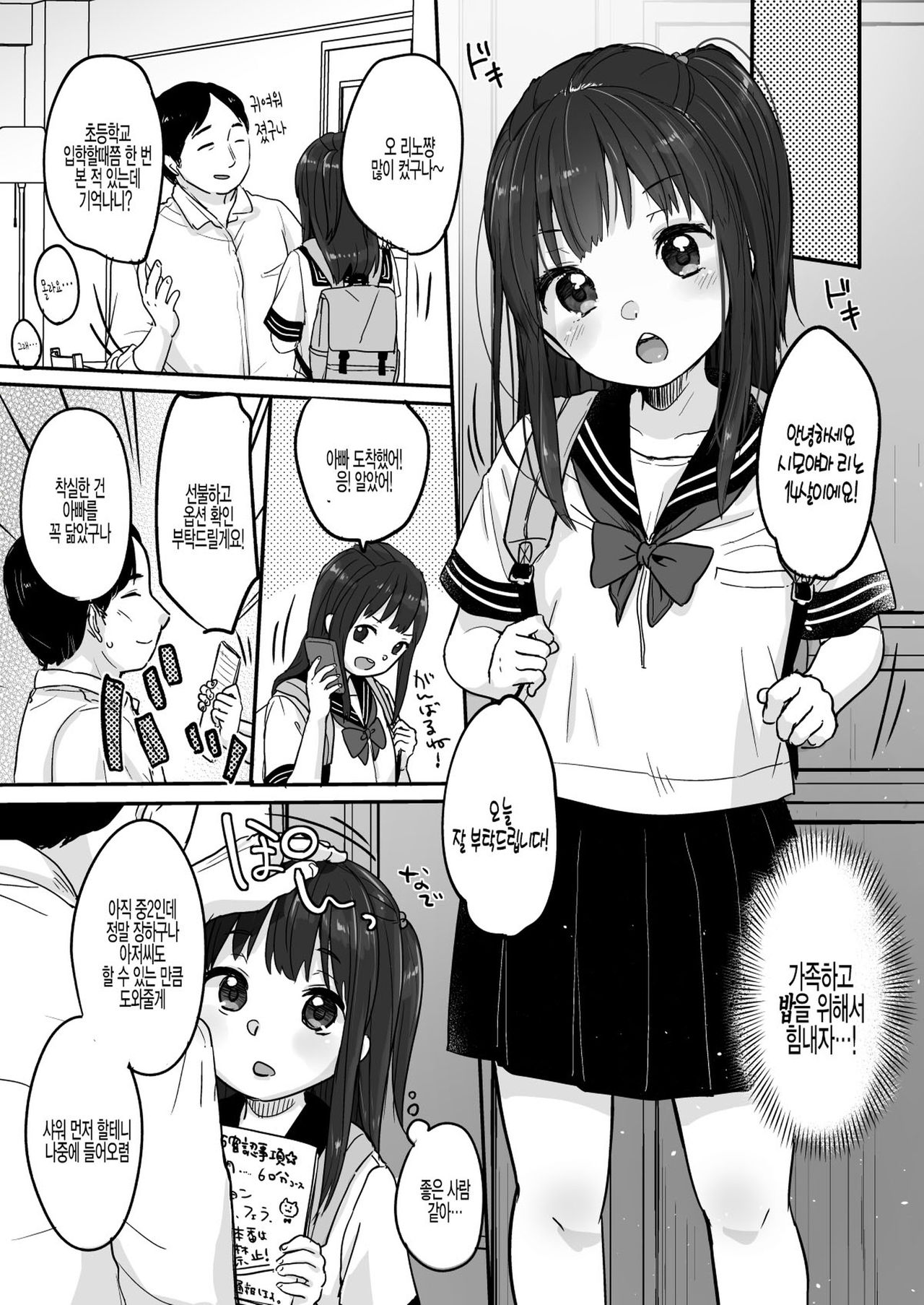 Tou-san no Kaisha ga Tousan Shita no de Loli Fuuzoku Hajimemashita | 아빠회사가 망해서 로리업소 시작했습니다 page 5 full