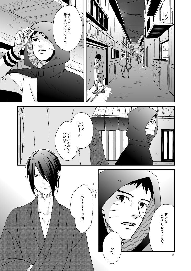 Yoru ni Yuihana page 3 full