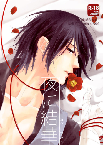 Yoru ni Yuihana cover