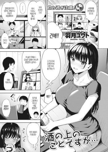 Sake no Ue no Koto desu ga… cover