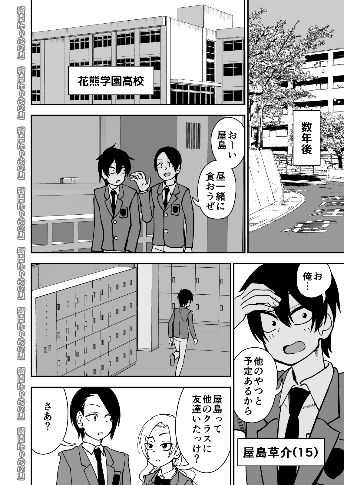 Otouto de Otoko o Shirimashita page 8 full