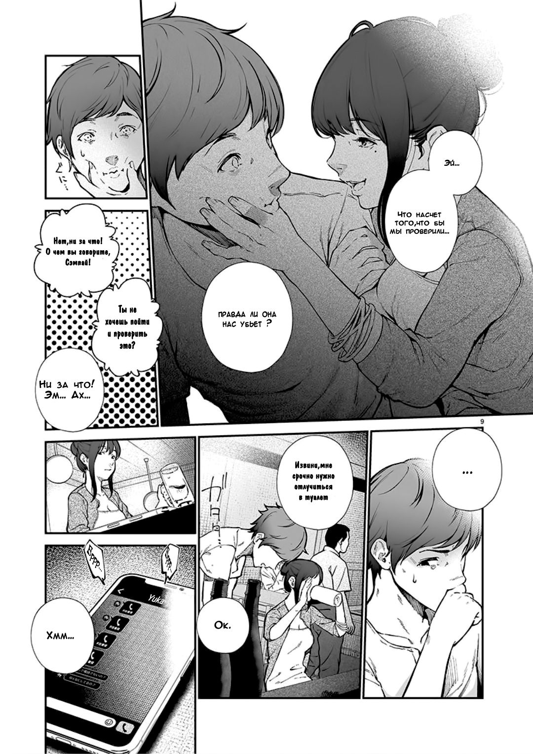 Junai | Pure Love page 10 full