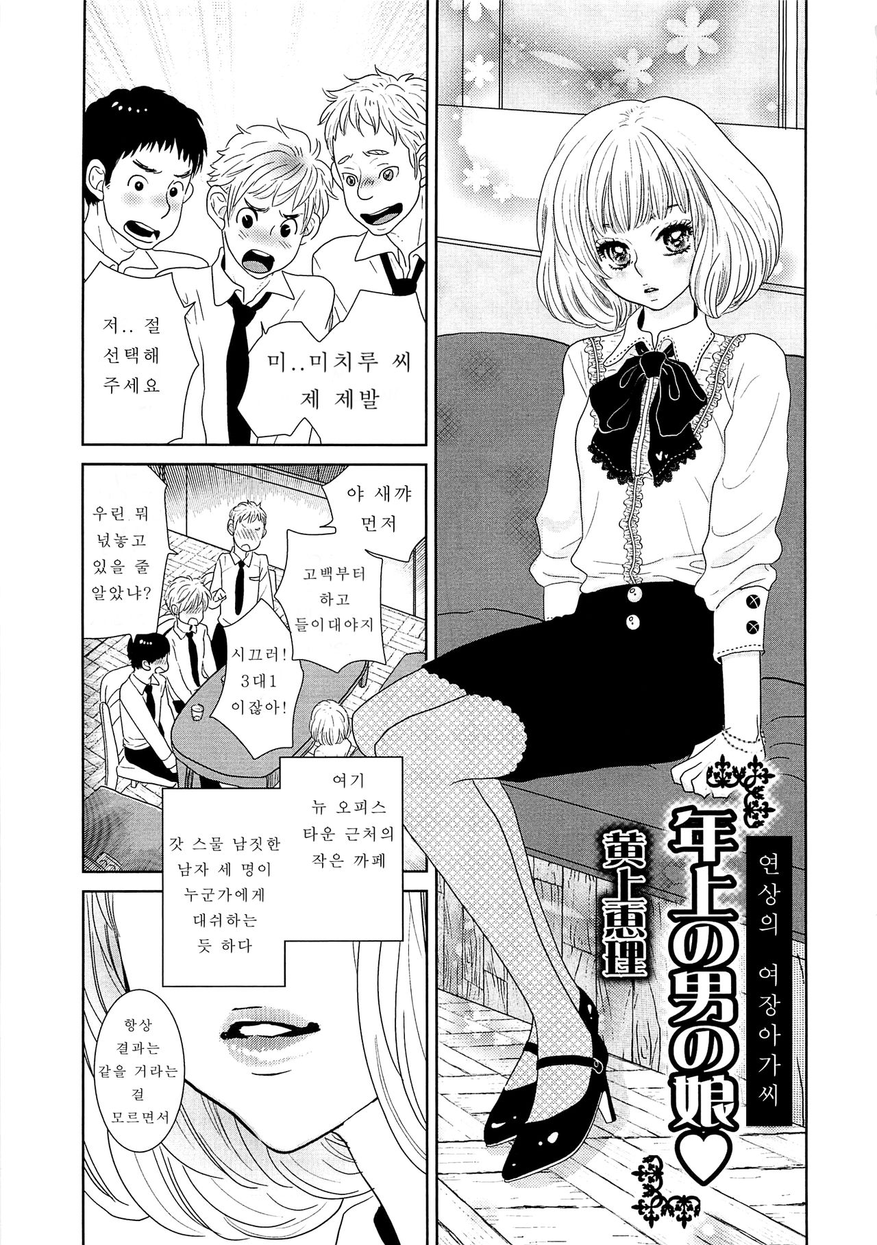 Toshiue no Otokonoko | 연상의 여장아가씨 page 1 full