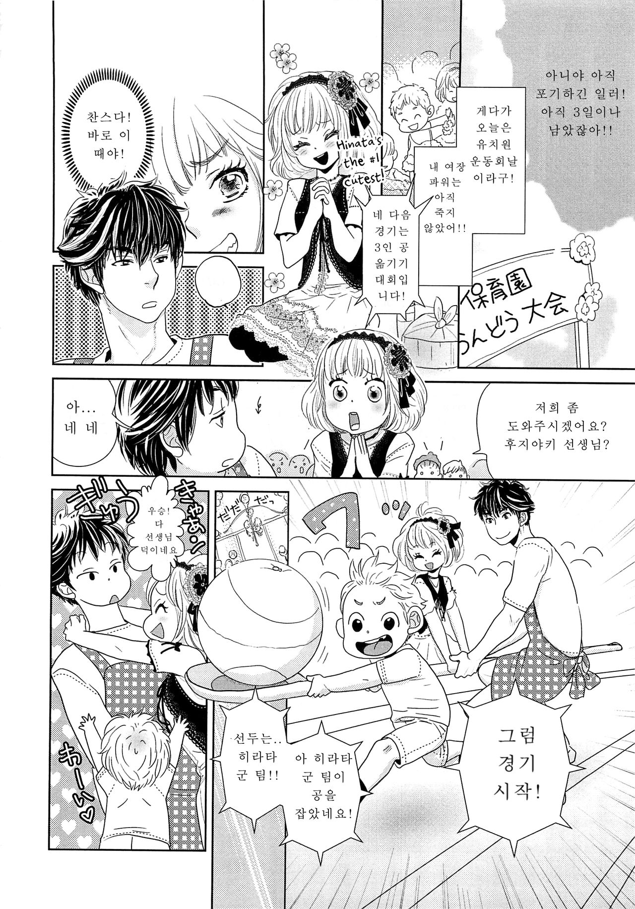 Toshiue no Otokonoko | 연상의 여장아가씨 page 10 full