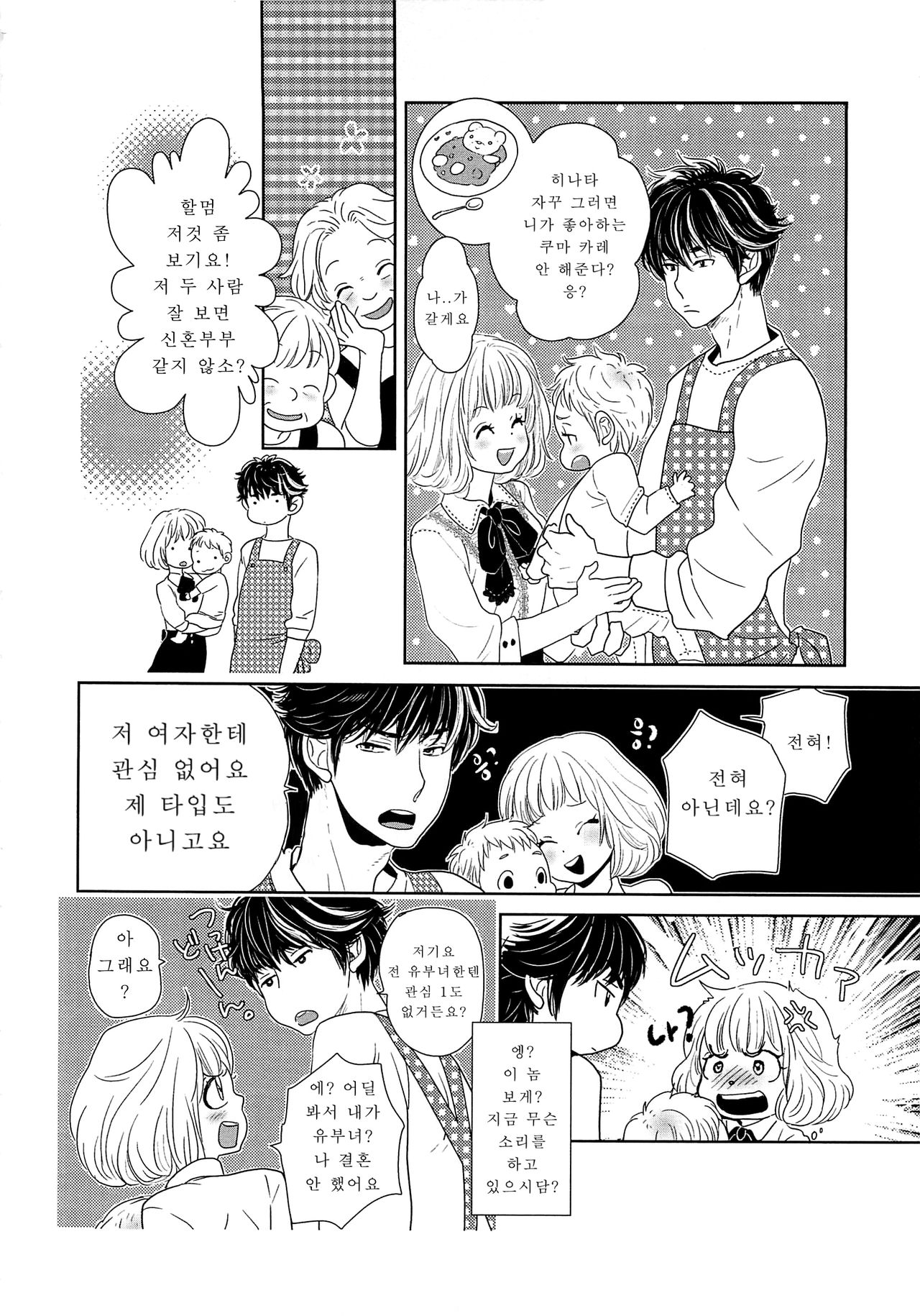 Toshiue no Otokonoko | 연상의 여장아가씨 page 6 full