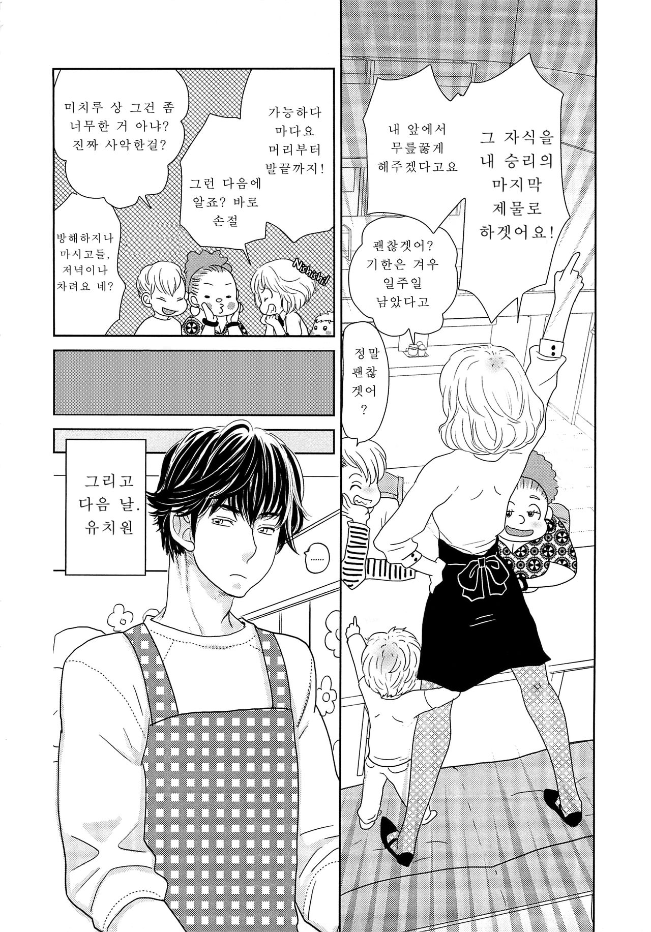 Toshiue no Otokonoko | 연상의 여장아가씨 page 8 full