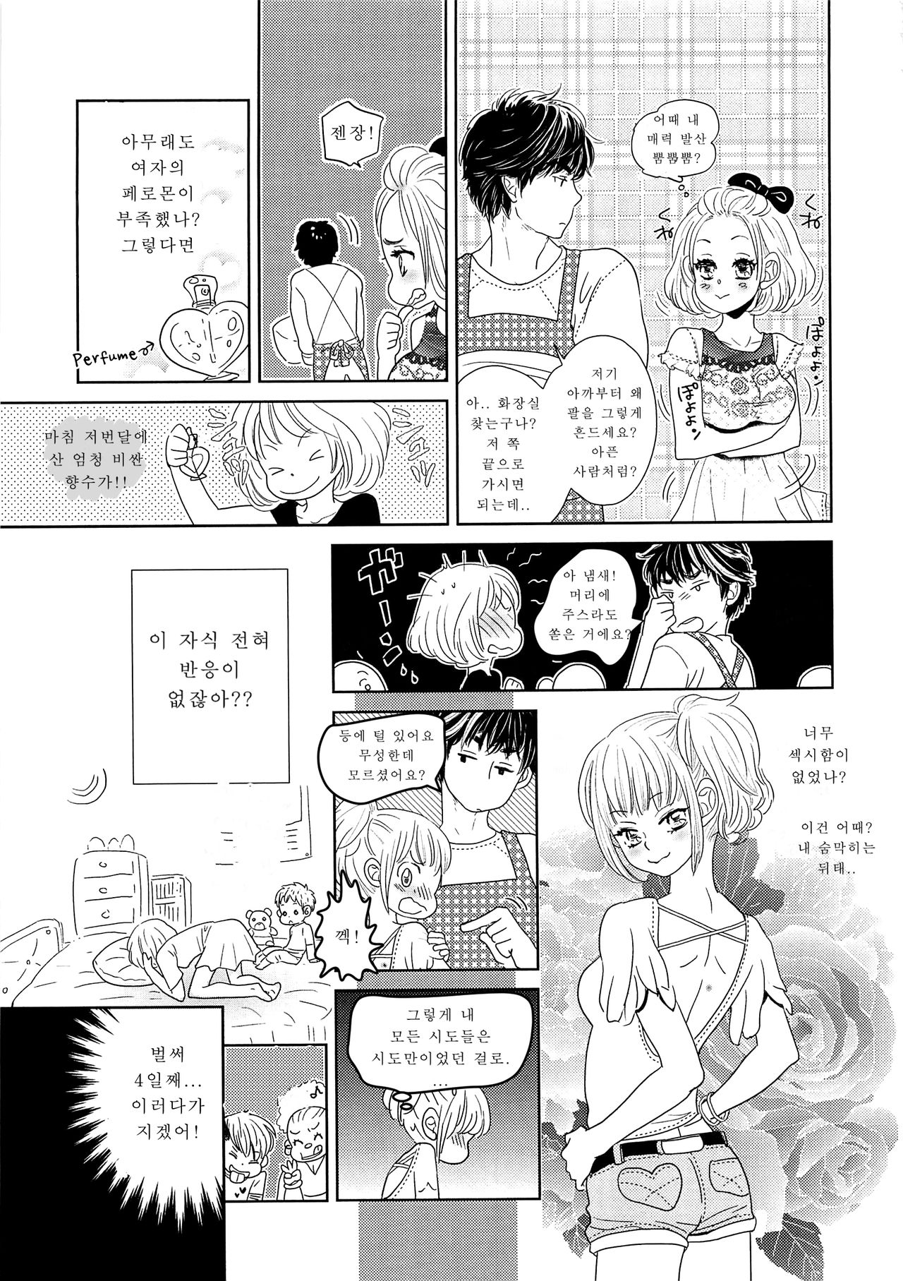 Toshiue no Otokonoko | 연상의 여장아가씨 page 9 full