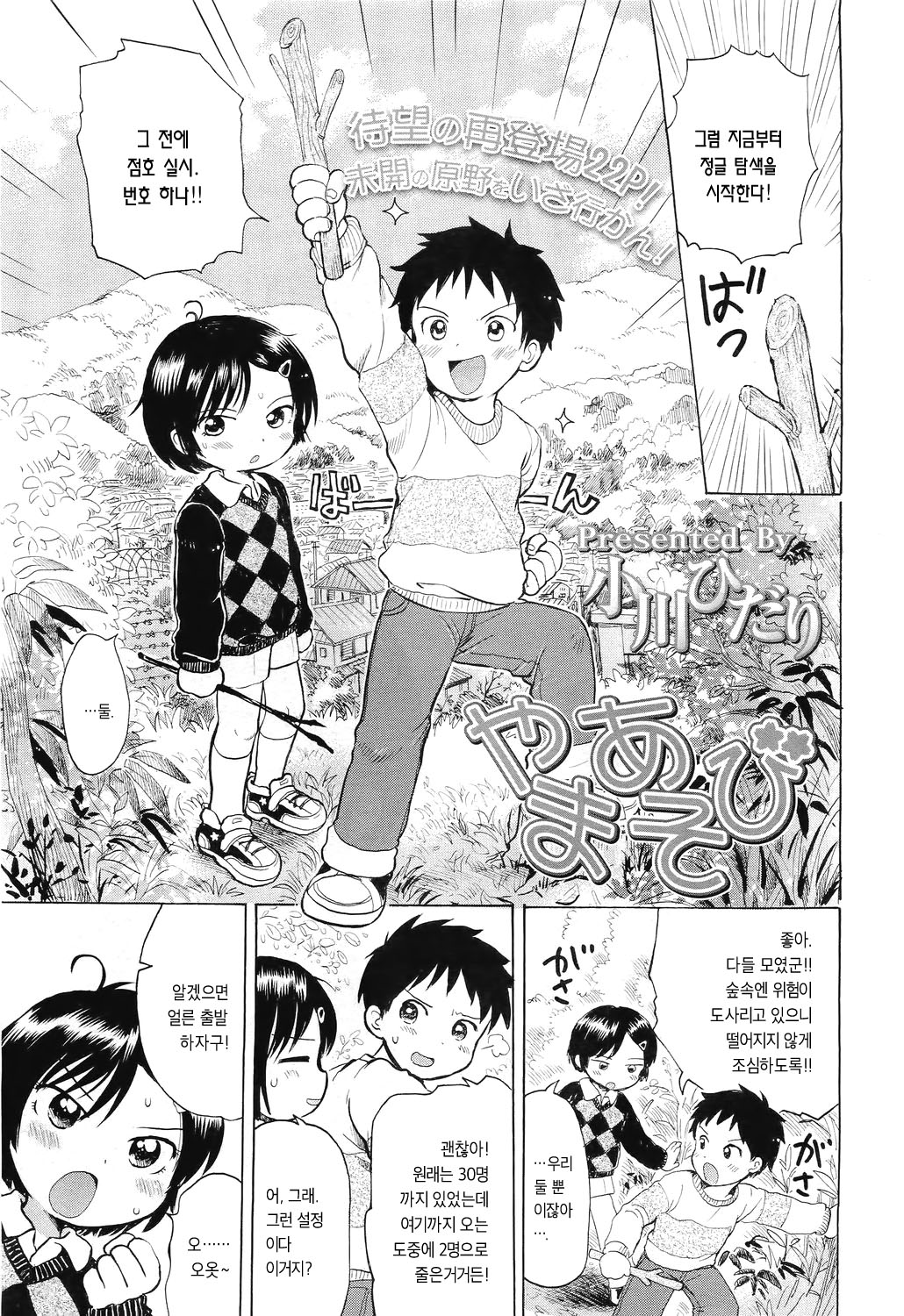 Yama Asobi page 1 full