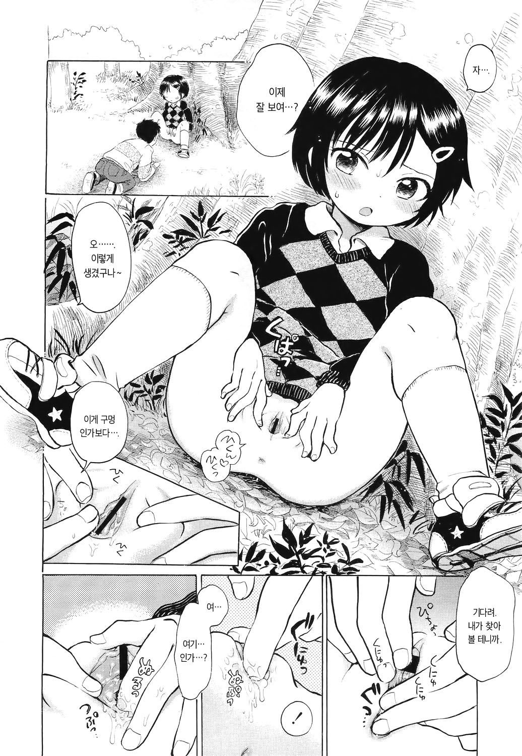 Yama Asobi page 10 full