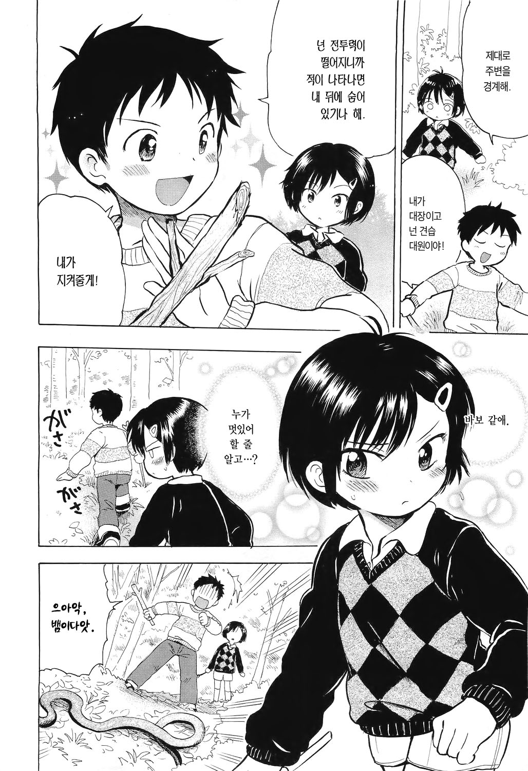 Yama Asobi page 2 full