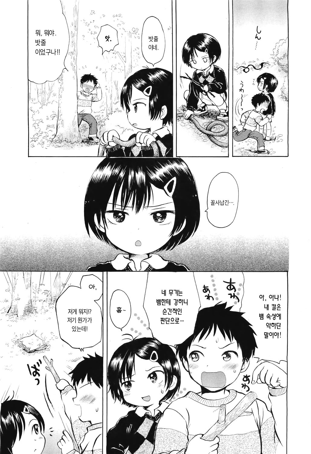 Yama Asobi page 3 full