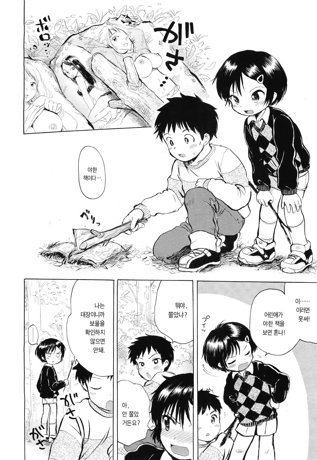 Yama Asobi page 4 full