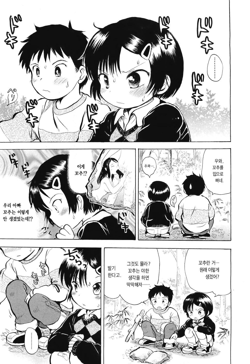 Yama Asobi page 5 full