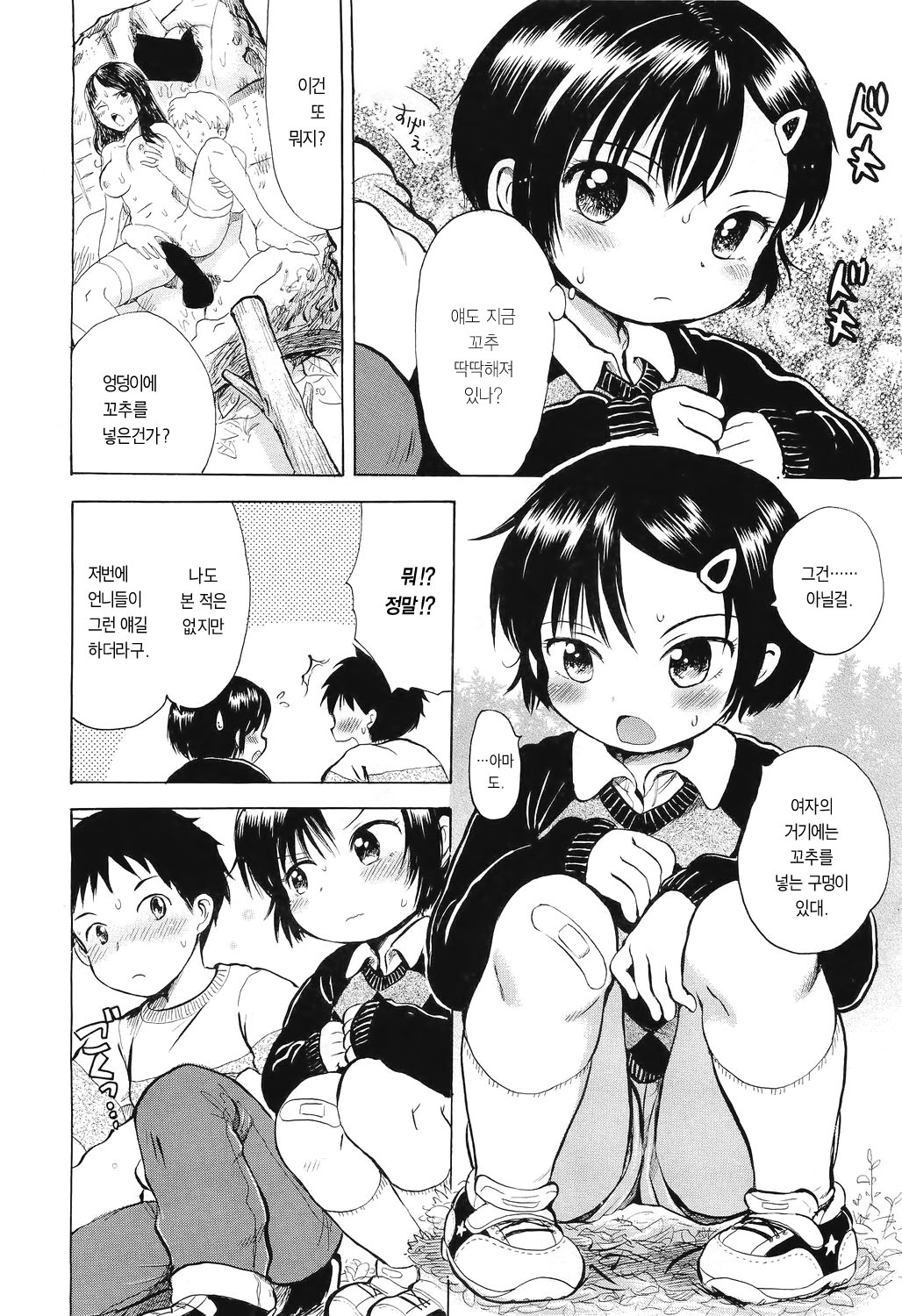 Yama Asobi page 6 full