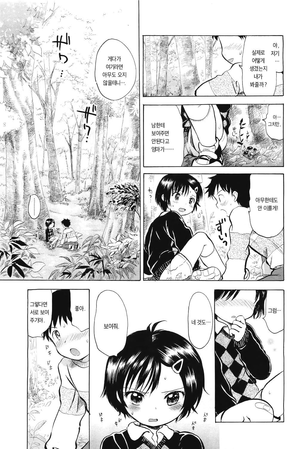 Yama Asobi page 7 full