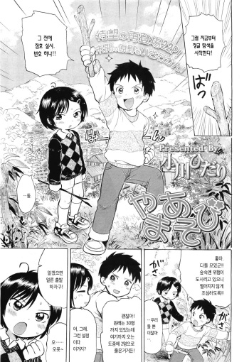 Yama Asobi cover