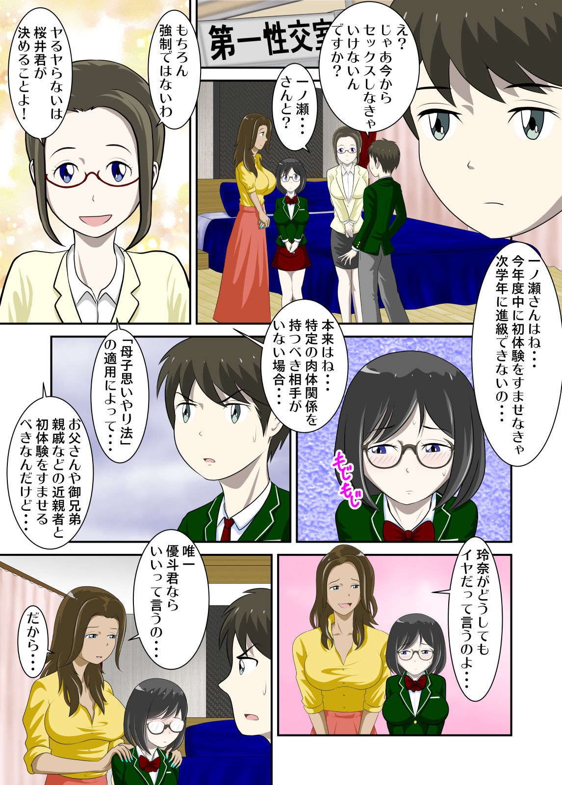 Toaru Jijou kara SEX Suru Hame ni Nari, Hontou ni Hamechatta Toaru Oyako no Ohanashi 7 page 6 full