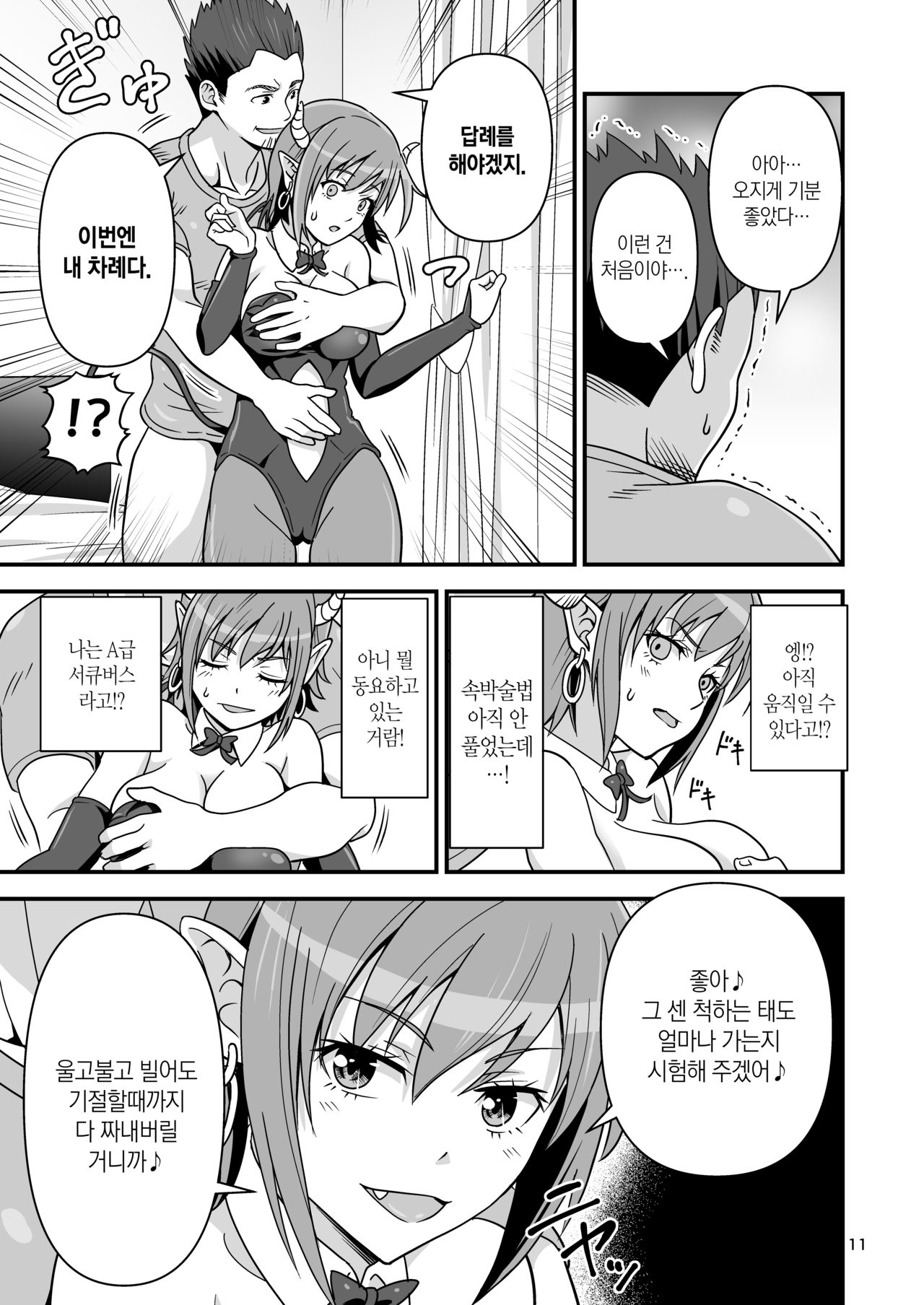 Succubus VS Charisma AV Danyuu | 서큐버스 VS 카리스마 AV 남배우 page 10 full
