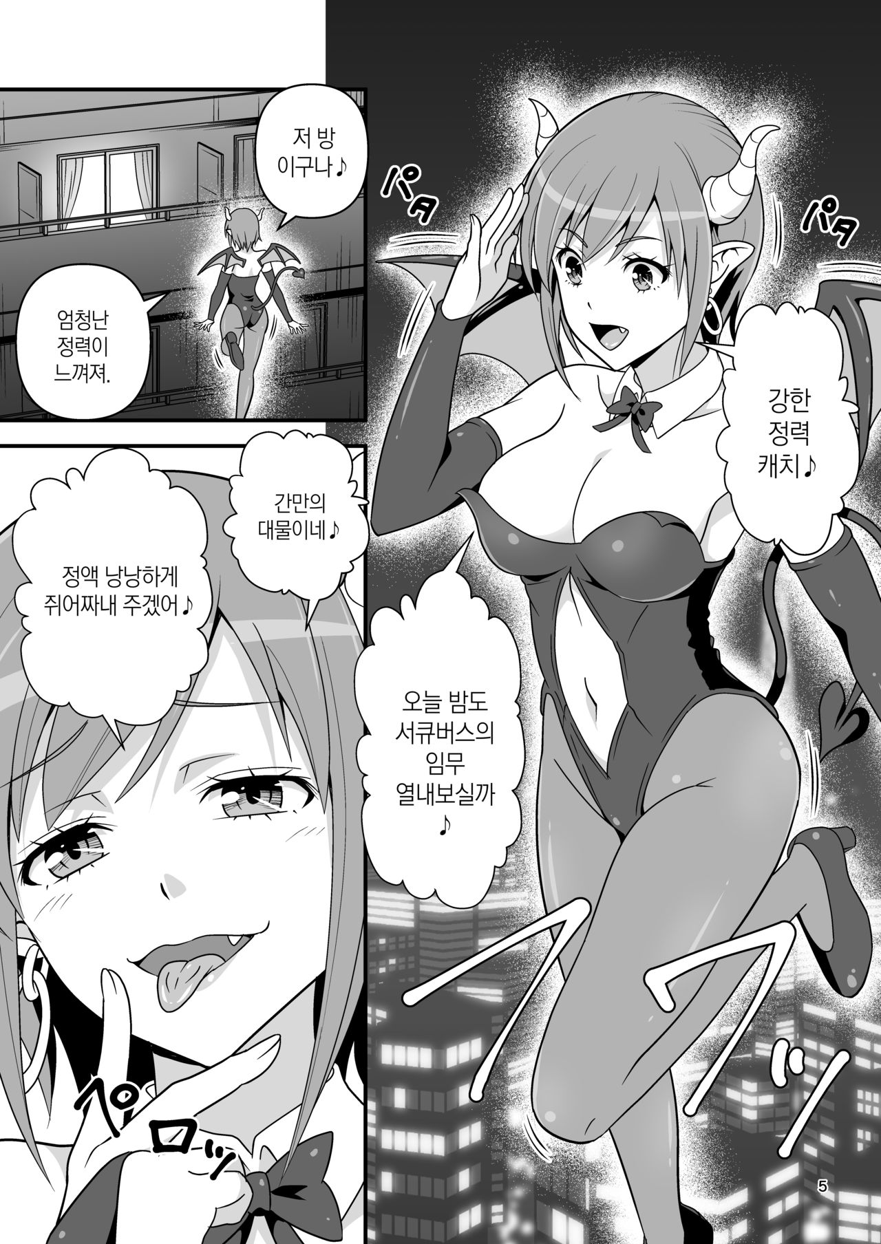 Succubus VS Charisma AV Danyuu | 서큐버스 VS 카리스마 AV 남배우 page 4 full