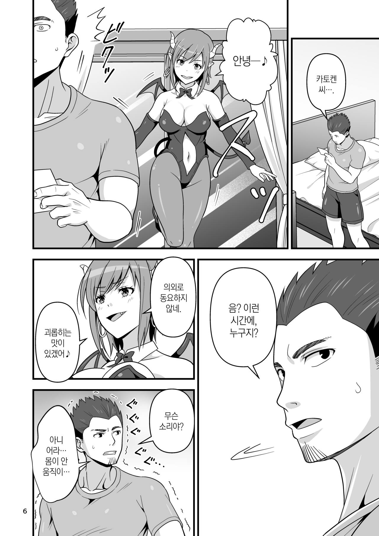 Succubus VS Charisma AV Danyuu | 서큐버스 VS 카리스마 AV 남배우 page 5 full