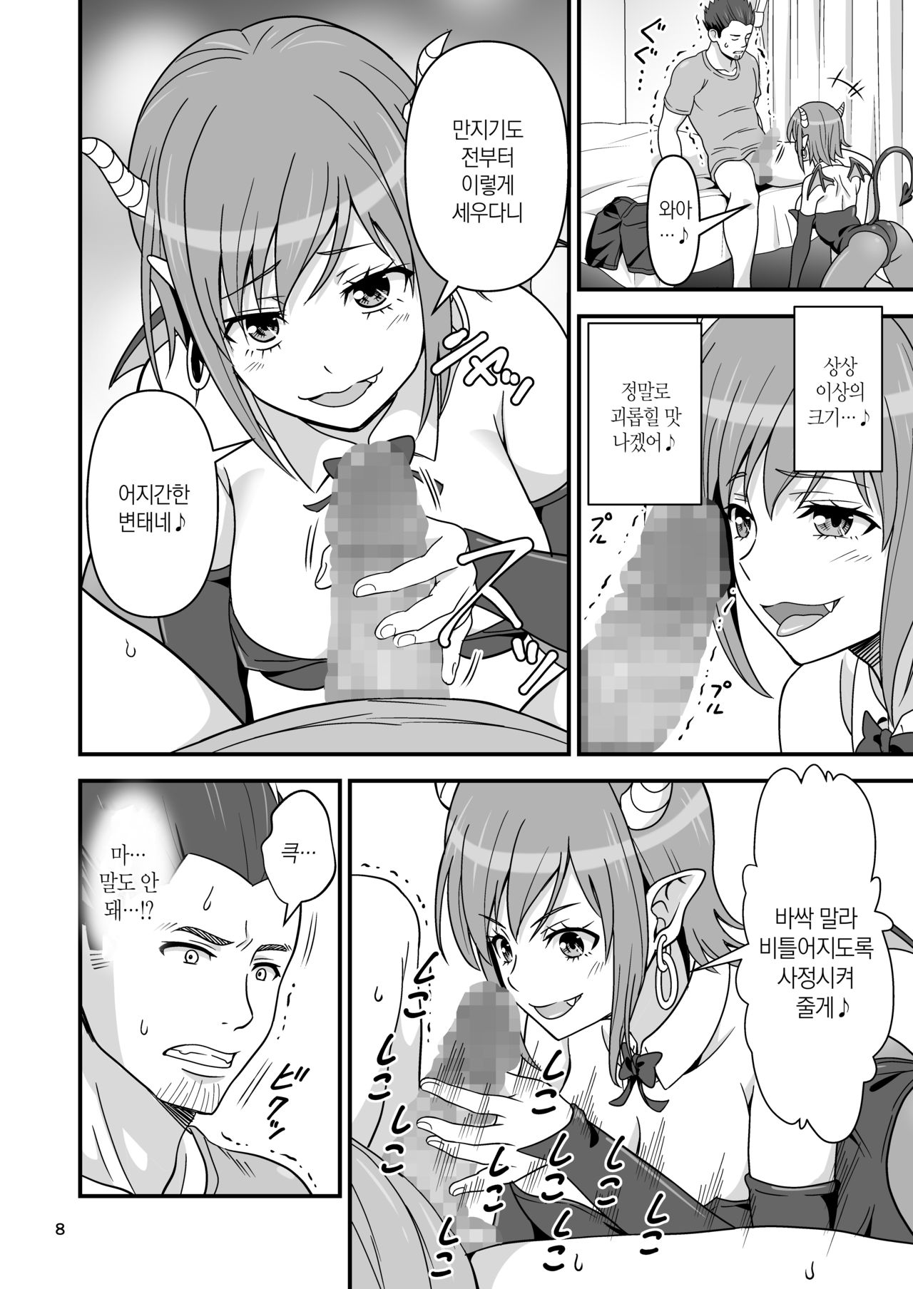 Succubus VS Charisma AV Danyuu | 서큐버스 VS 카리스마 AV 남배우 page 7 full