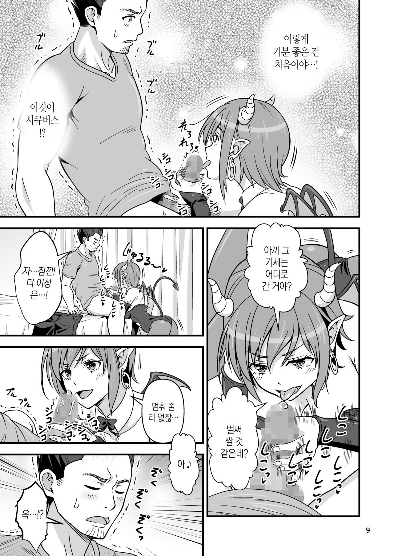 Succubus VS Charisma AV Danyuu | 서큐버스 VS 카리스마 AV 남배우 page 8 full