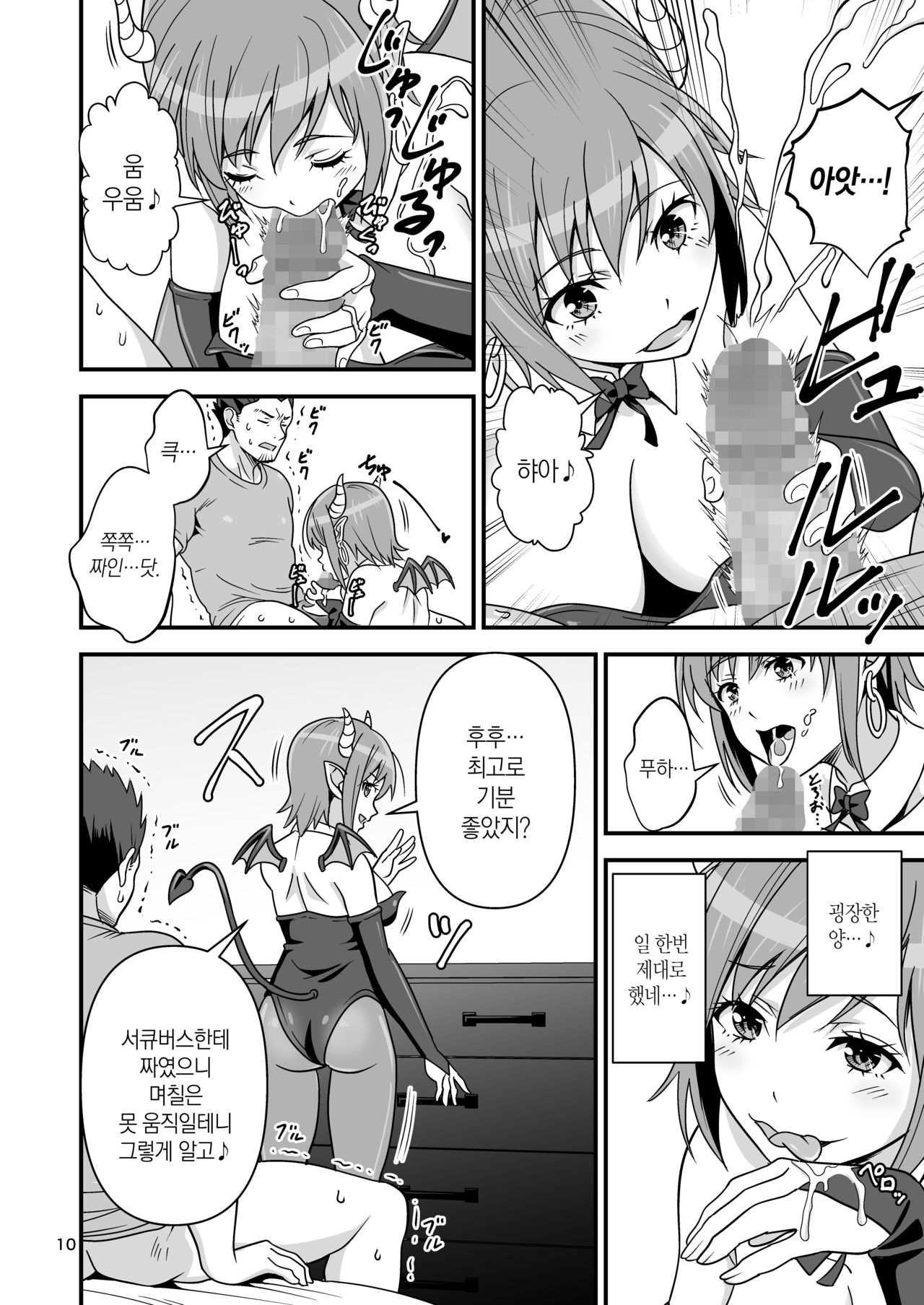 Succubus VS Charisma AV Danyuu | 서큐버스 VS 카리스마 AV 남배우 page 9 full