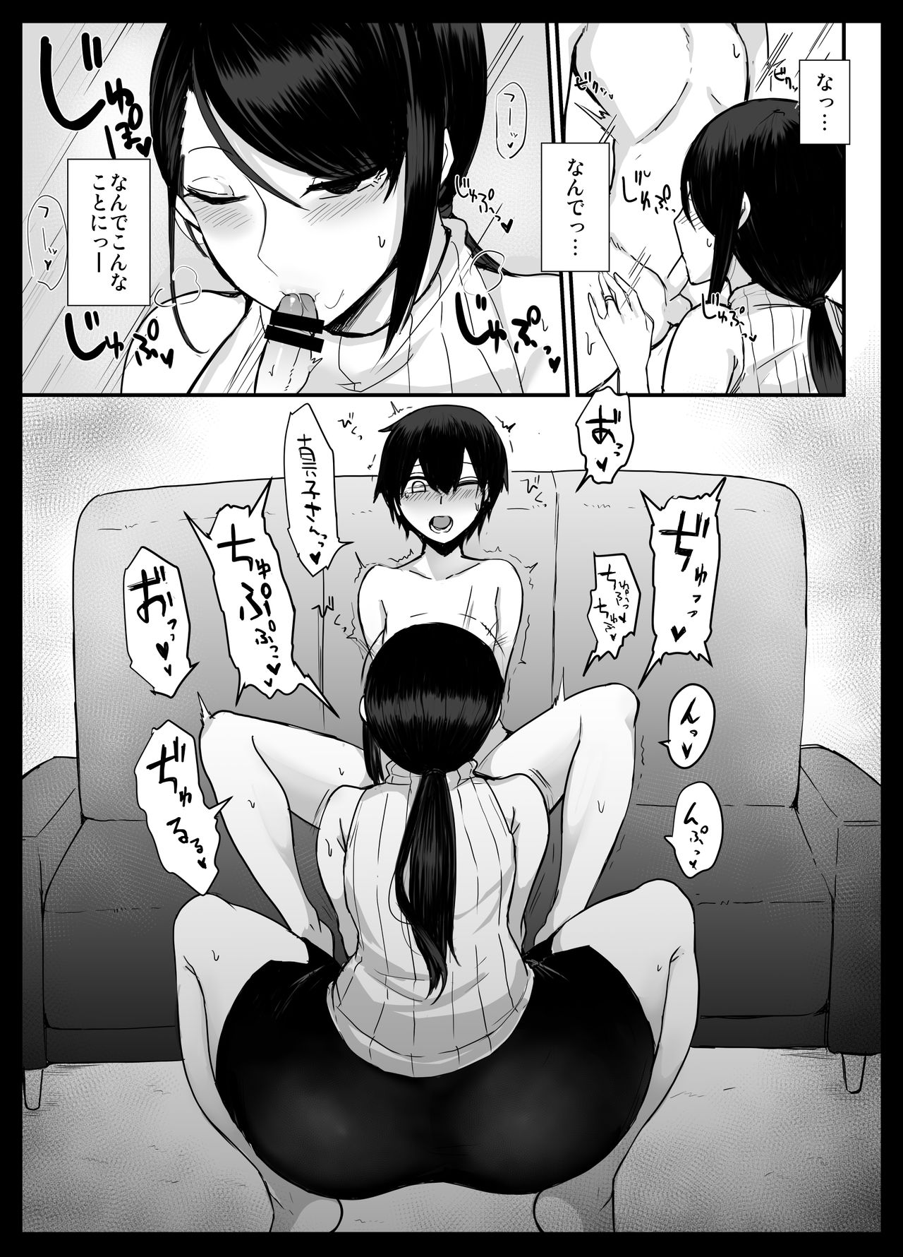 Mama Katsu! ~Yokkyuu Fuman Hitozuma no Musabori Koubi~ page 10 full