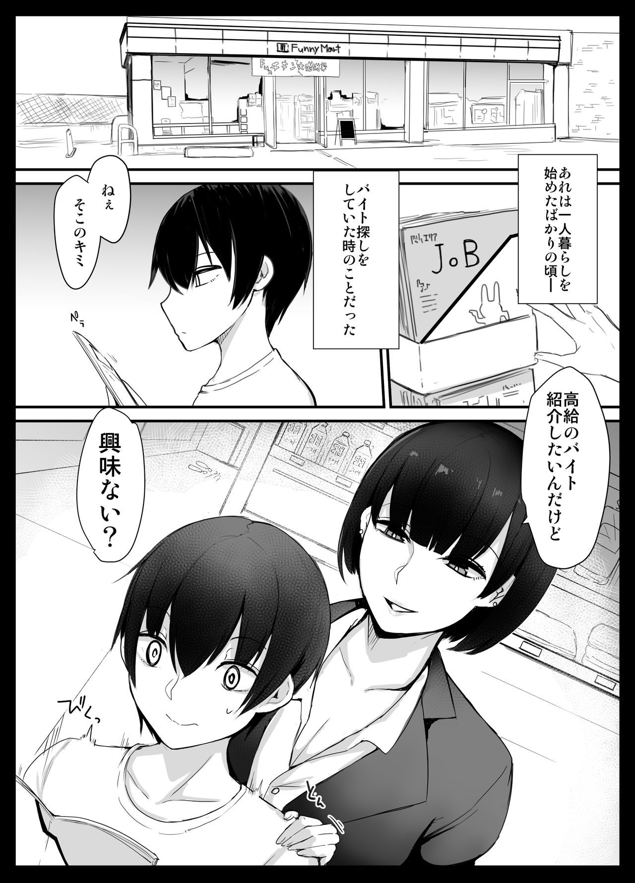 Mama Katsu! ~Yokkyuu Fuman Hitozuma no Musabori Koubi~ page 3 full
