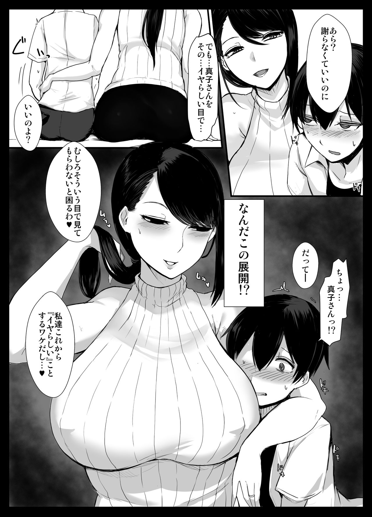 Mama Katsu! ~Yokkyuu Fuman Hitozuma no Musabori Koubi~ page 8 full