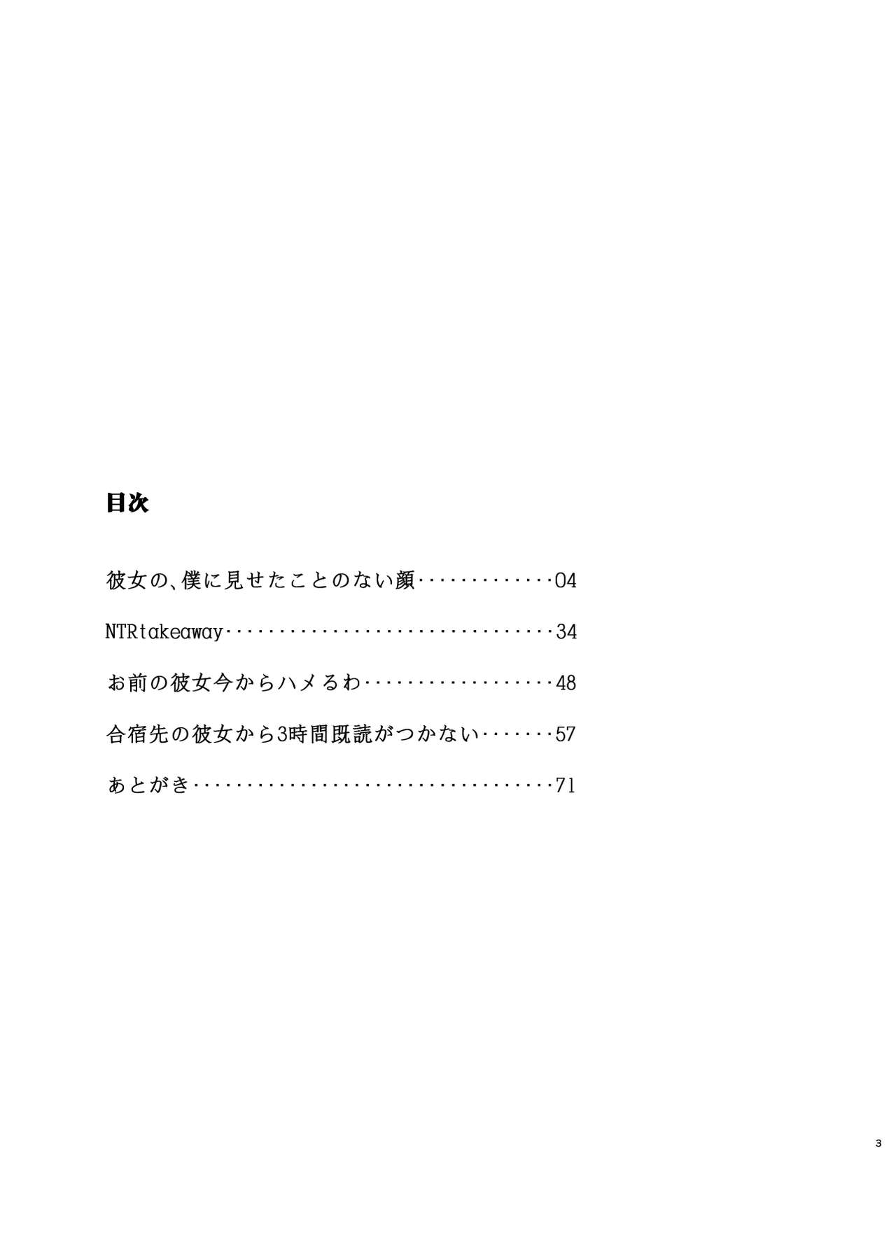 Kimi no Kanojo Yokatta yo. Meganekko NTR Tanpenshuu page 3 full