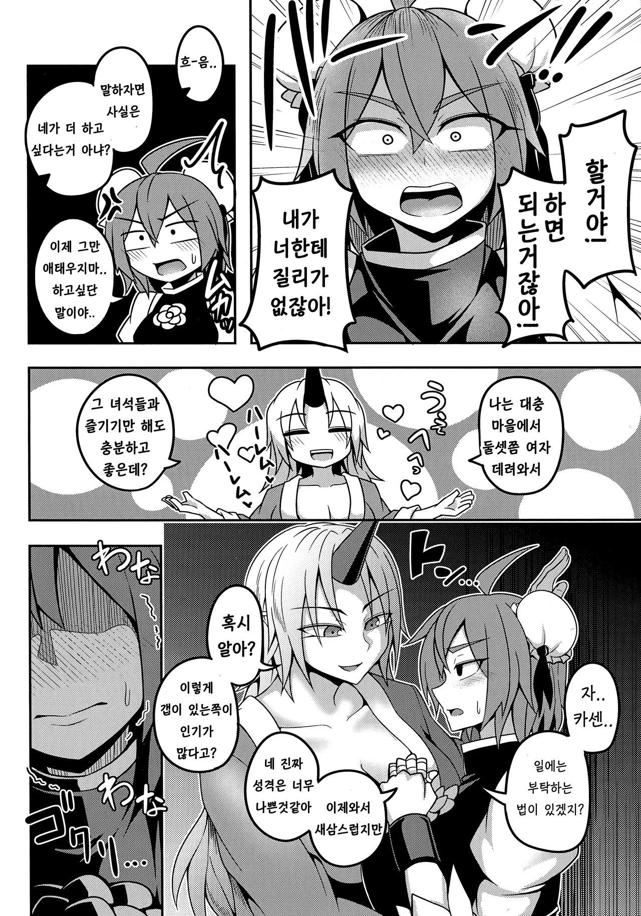 Oni-tachi no Sex wa Korekara da! page 10 full