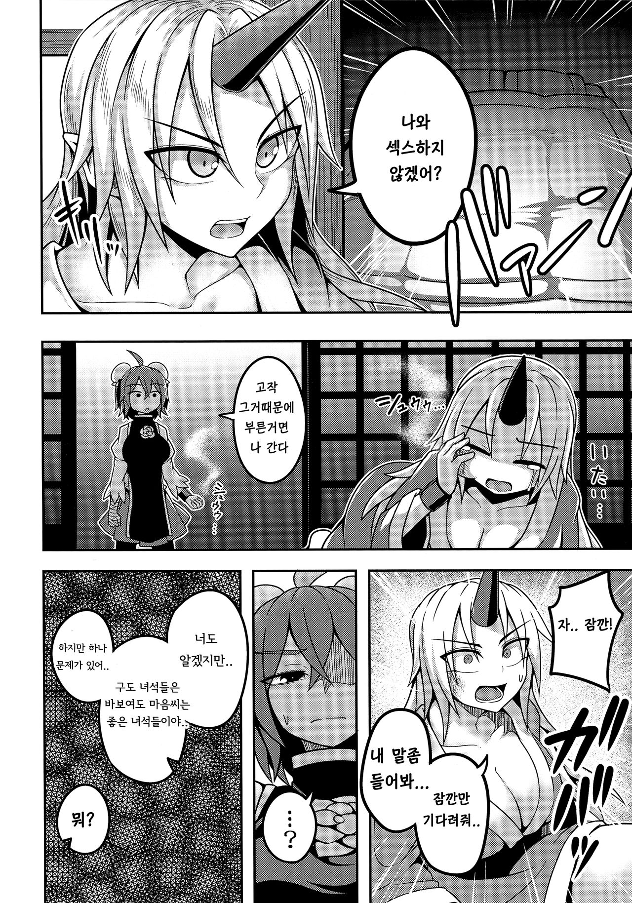 Oni-tachi no Sex wa Korekara da! page 4 full