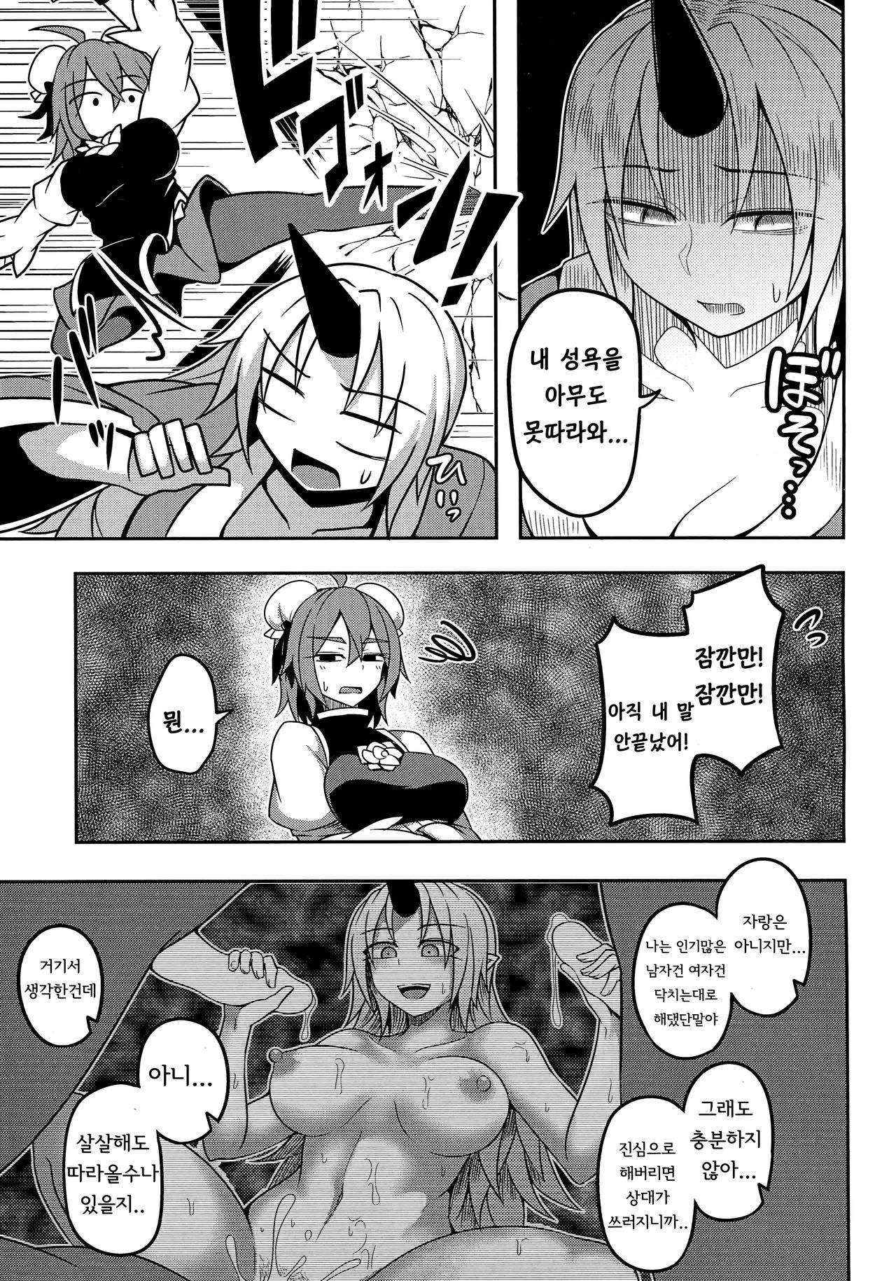 Oni-tachi no Sex wa Korekara da! page 5 full