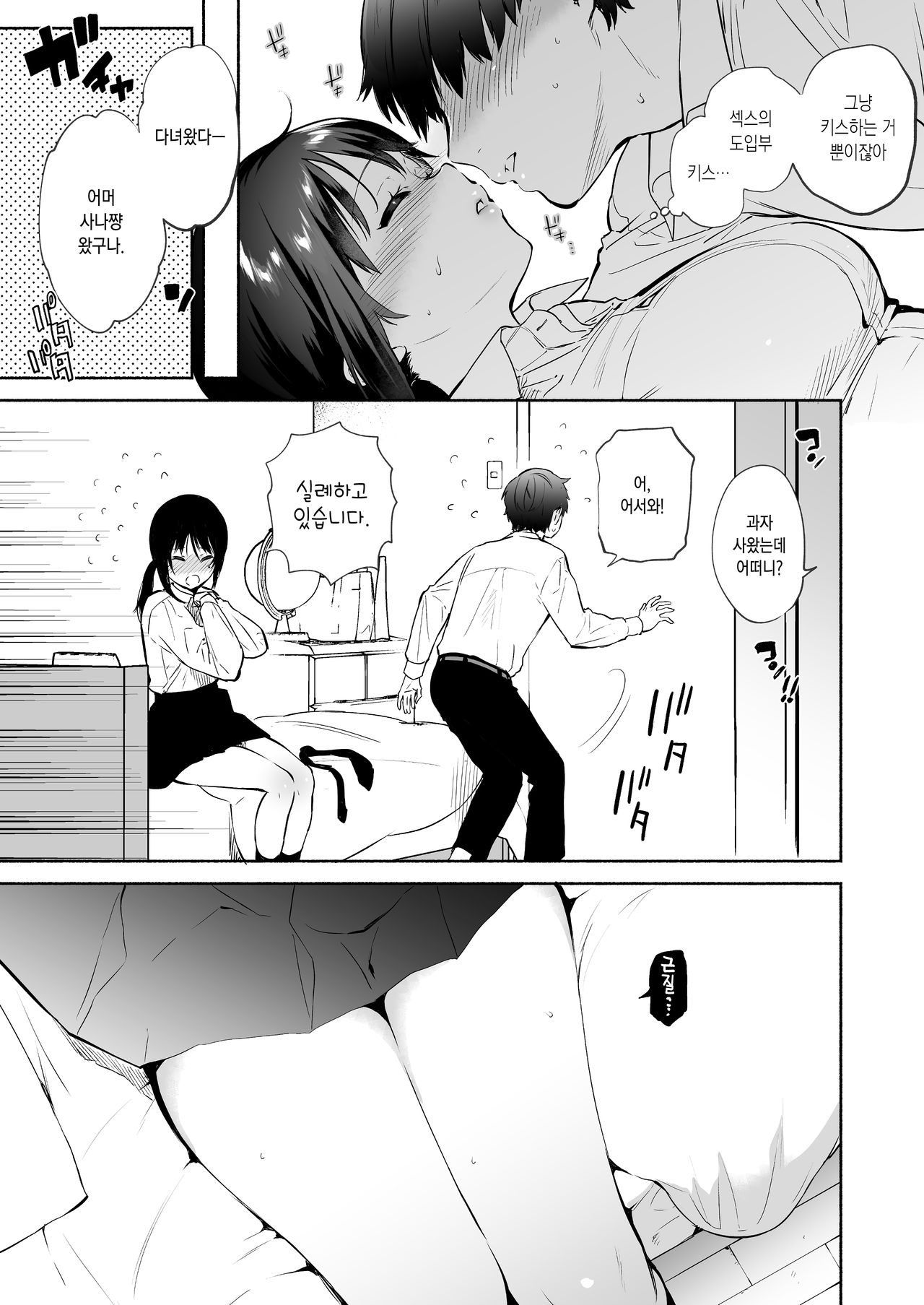 Kimi no Mono ni Naru Mae ni | 네 것이 되기 전에 page 4 full
