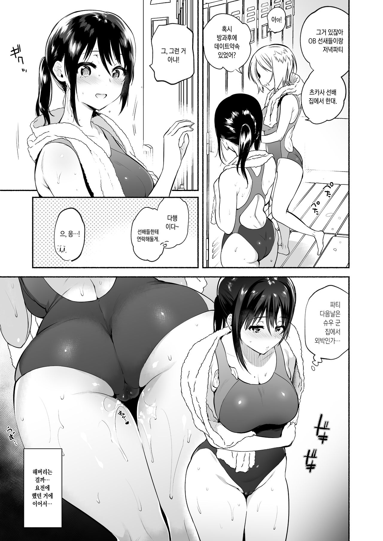 Kimi no Mono ni Naru Mae ni | 네 것이 되기 전에 page 8 full