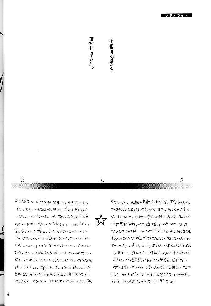 Meteor Light page 3 full