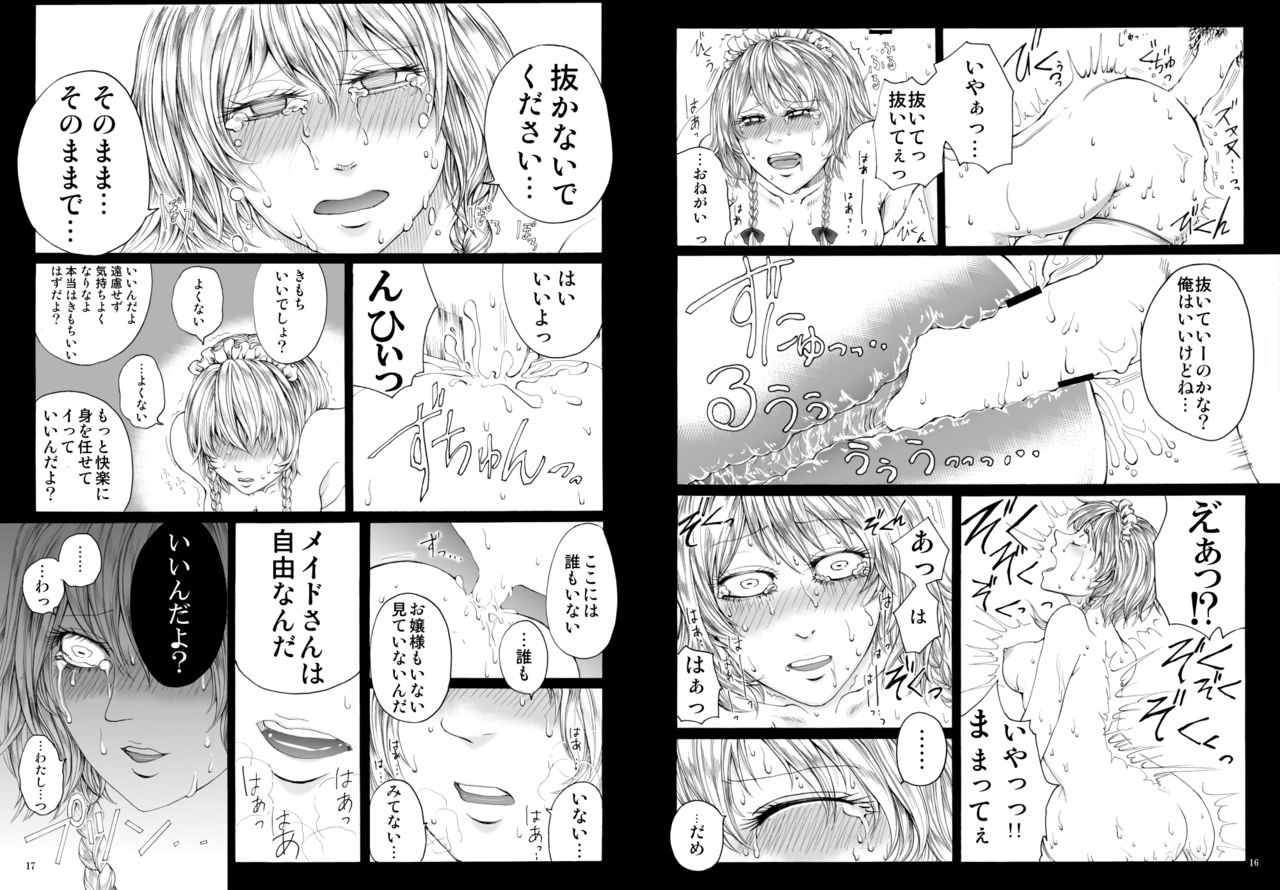 Sakuya Kinbaku Kousoku page 9 full