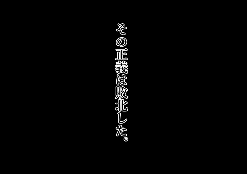 Aku no Soshiki no Onna Kanbu-sama ~Netorare Sekai Seifuku~ page 7 full