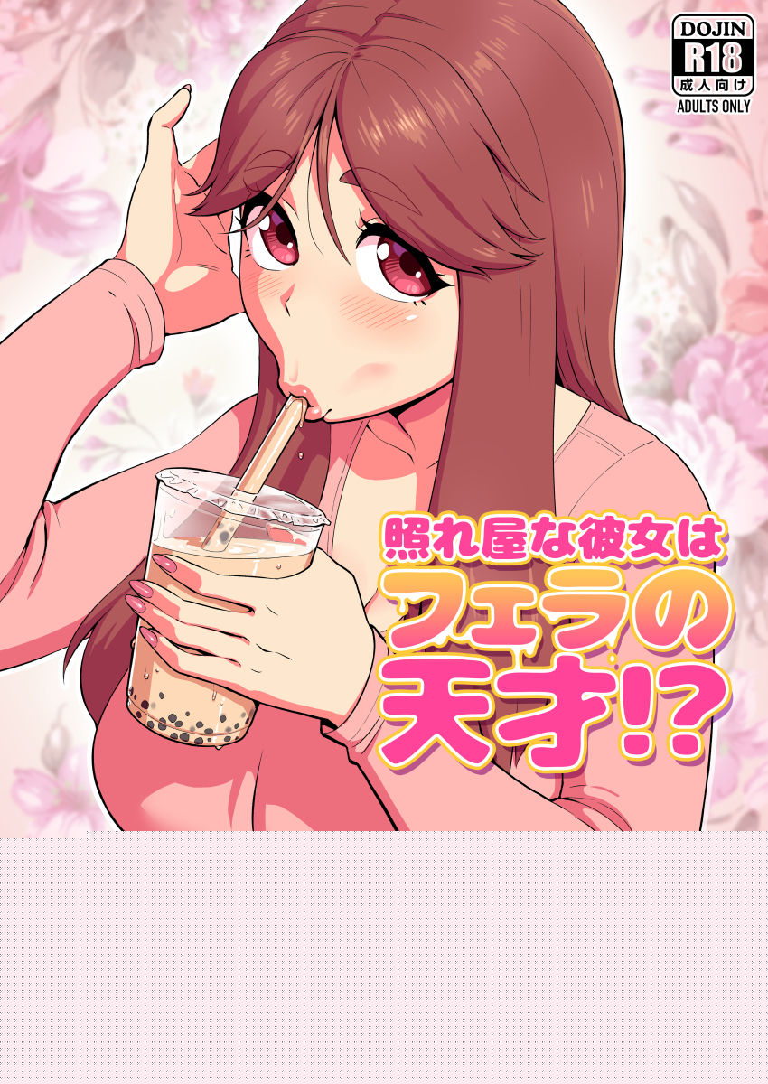 Tere-ya na Kanojo wa Fera no Tensai!? page 1 full