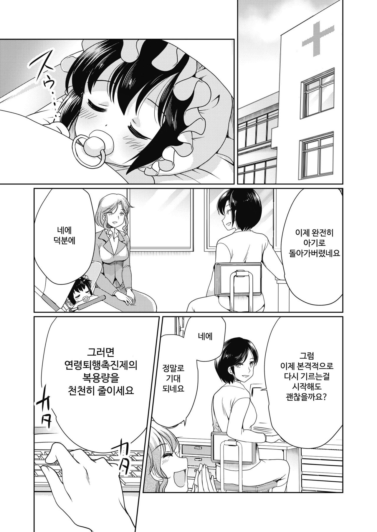 Papa o moto Sodate Naosou!! | 아빠를 좀 더 다시 길러보자!! page 2 full