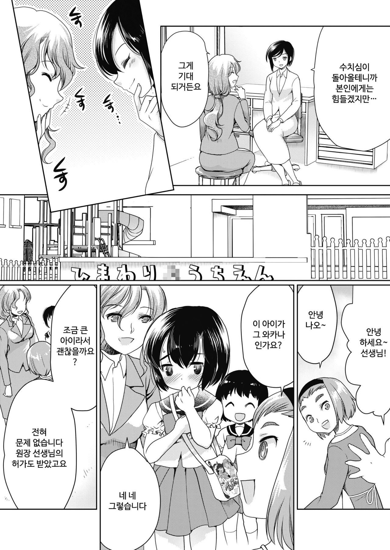 Papa o moto Sodate Naosou!! | 아빠를 좀 더 다시 길러보자!! page 3 full