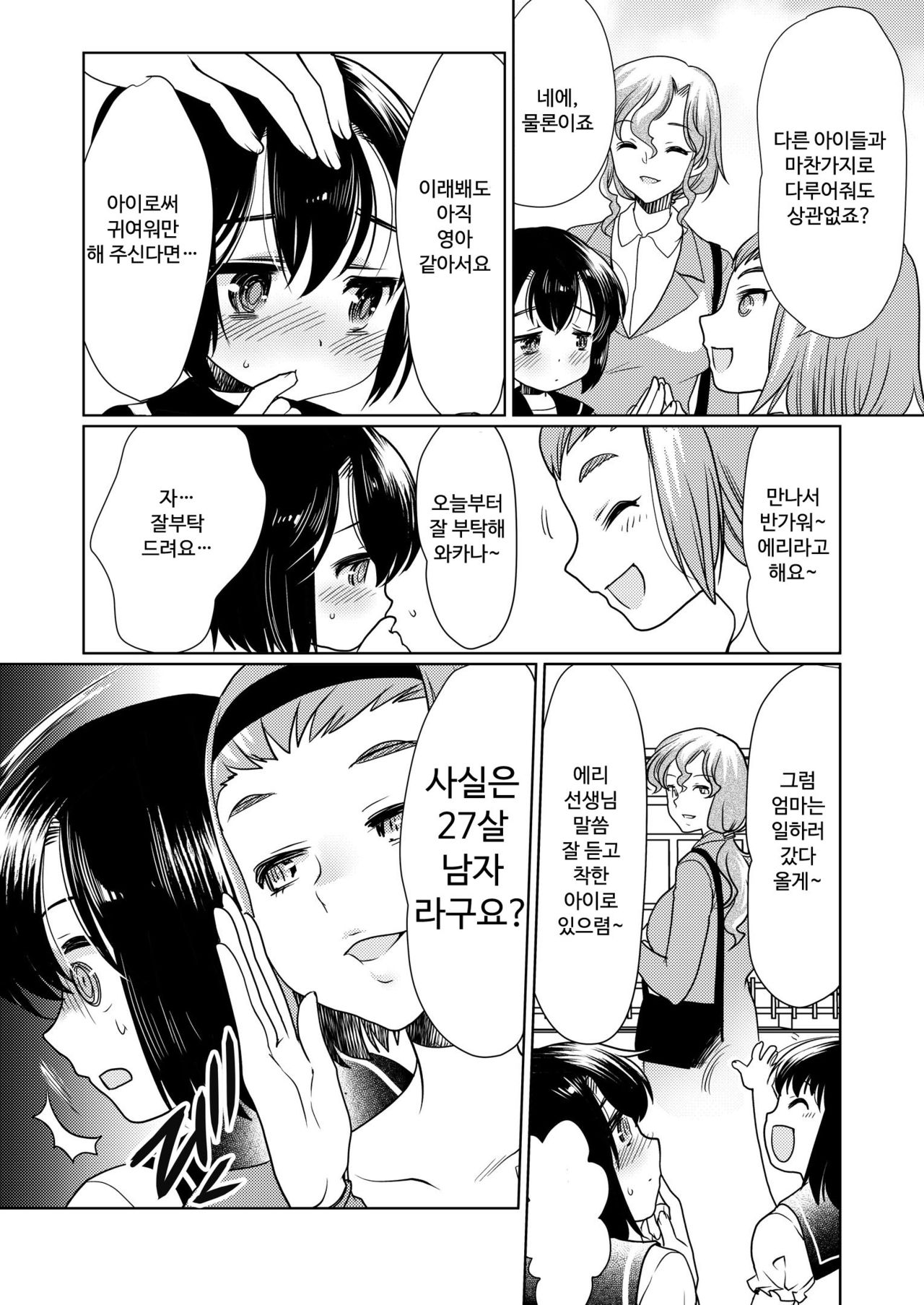 Papa o moto Sodate Naosou!! | 아빠를 좀 더 다시 길러보자!! page 4 full